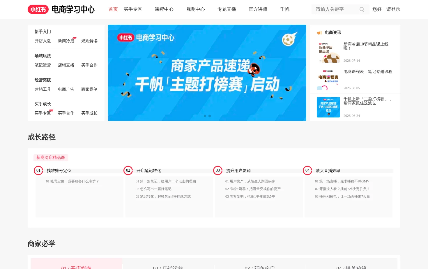小红书电商学习中心 页面快照